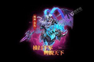 《三国志名将传》千人新服紧急新开 更新全新版领取特权大礼