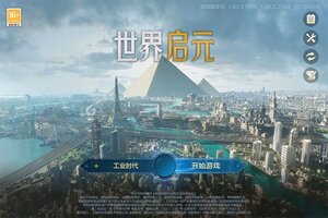 即时策略手游《世界启元》开新服  数十万玩家已更新官方版