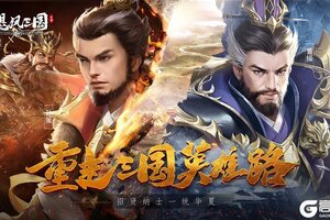 《飓风三国》「守城御敌」攻略：「守城御敌」PVE玩法详解