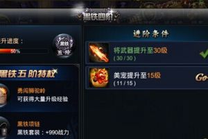 轻松进阶黑铁装备武装全身