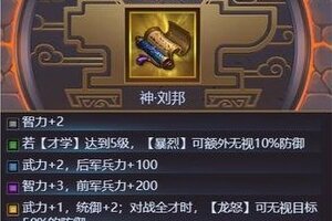 《骑兵冲突》装备介绍：「讨曹檄文」