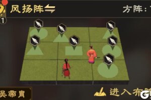 《偃武》布阵攻略 | 摆阵思路，阵法选择，从小白到大佬看这一篇就够了！