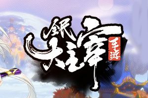 《全民大主宰》新职业正式公布 新职业九幽登场