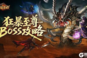 《龙迹之城》狂暴至尊归属争夺实用技巧