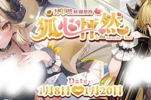 《溯回青空》特别契约预告-狐心怦然