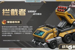 《战警：大国崛起》全新超紫英雄「拦截者」首次返场