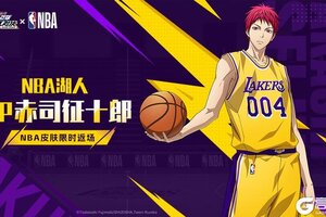 《黑子的篮球：街头对决》SP赤司征十郎丨NBA湖人皮肤即将限时返场