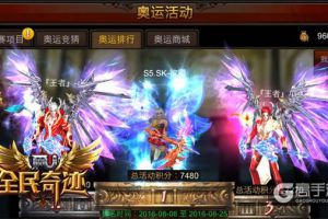 可以，这很奇迹！ 《全民奇迹MU》奥运活动圆满闭幕