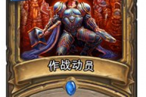 炉石传说动物园圣骑士卡组玩法