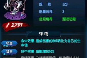 飞颅伏魔链图鉴资料介绍