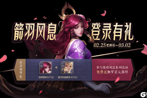 《王者荣耀》2月25日全服不停机更新公告
