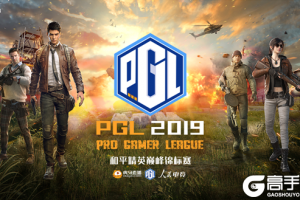PGL和平精英巅峰锦标赛—圣诞大战，一触即发
