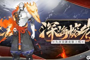 阴阳师手游4月15日更新了什么内容 阴阳师4月15日更新内容一览
