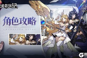 《童话奇遇记》角色攻略：麻痹副C-光暗双子·辛德瑞拉的角色指南！