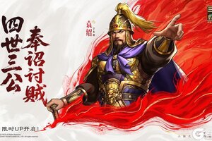 《新三国志曹操传》全新稀有武将「袁绍」登场