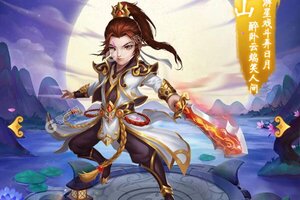 《胡闹西游》新服2021年09月29日开启 下载官方版《胡闹西游》专享新服福利