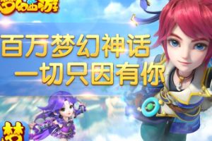 百万在线 4月9日开服公告
