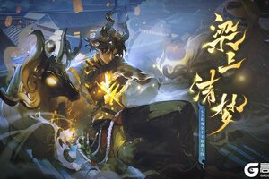 《阴阳师》SSR式神鬼金羊角色主题曲已上线！