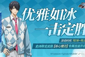 《黑子的篮球:街头对决》冰室辰也 | 史诗限定皮肤现已登场!