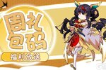 《见习猎魔团》【周礼包码】🥕春分时节，厨娘娜米驾到