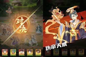 《戳爆三国》万人新服紧急新开 更新最新版领取海量礼包