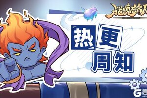 《战魂铭人》v2.10.0版本更新周知