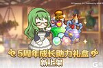《公主连结》「5周年纪念成长助力礼盒」即将限时发售！