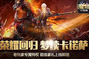 你不是一个人在战斗 魔域口袋版脱单偏方