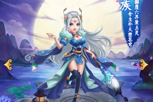 《胡闹西游》2022年07月29日新服开启通知 最新版下载恭迎体验