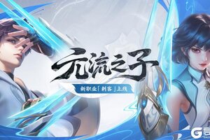 《王者荣耀》3月25日抢先服S43赛季版本更新公告