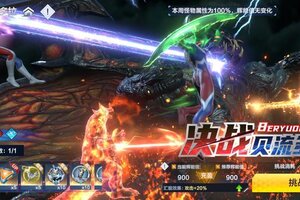 《奥特曼超时空英雄》决战贝流多拉 团本攻略