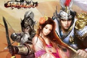 三国国战手游《群雄逐鹿》纵横联姻 子嗣联姻玩法解析