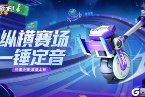 《逃跑吧!少年》上新预告-裂地锤·极速粉碎