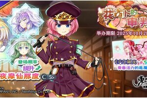 《东方归言录》10月14日祈愿更新公告