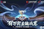 《神魔大陆》百万奖金挑战赛获奖名单公示