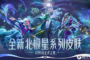 《英雄联盟手游》赫卡里姆携全新北极星皮肤唯美亮相！皎月女神黛安娜今日重做归来