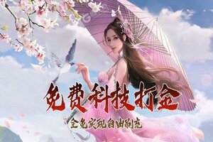 《万剑至尊》特权福利火爆来袭 新版本下载开启