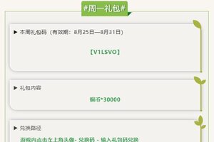 《三国群英传鸿鹄霸业》每周礼包码！可领取时间8月25日到8月31日