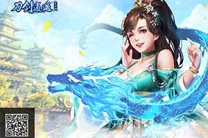 绝世神装一步到位！《刀剑逍遥》万古仙殿揭秘
