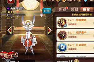 天魔幻想兔子魔法师养成攻略