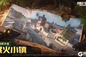 《使命召唤手游》S4版本“秘域奇兵”视频曝光，战火小镇品质全面升级！