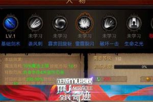 巅峰战神 剑士技能全解析