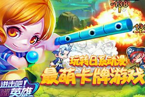 《进击吧英雄》圣诞狂欢夜 萌漫大动作