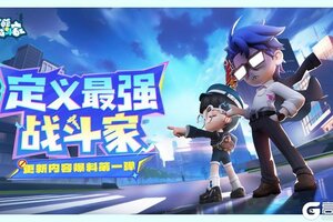 《奇葩战斗家》【S45伪装赛季】更新内容爆料第一弹