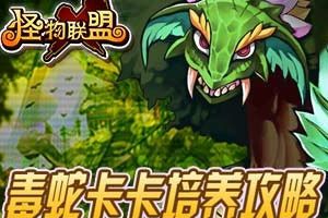 怪物X联盟卡卡技能介绍