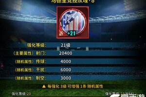 《任性足球》更新公告 | 0210停服维护更新公告请查收