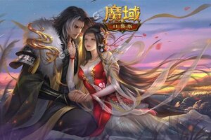 《魔域口袋版》最新版今日隆重更新 开启新服福利共襄盛举