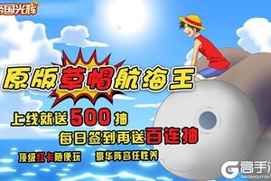 《帝国光辉（天天百连抽）》官方版今日隆重更新 开启新服大礼共襄盛举