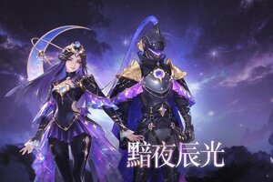 《创造吧！我们的星球》黯夜辰光战令预告