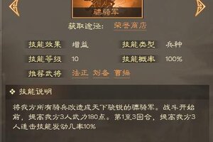 《奇兵谋略》新赛季爆料 新技能前瞻